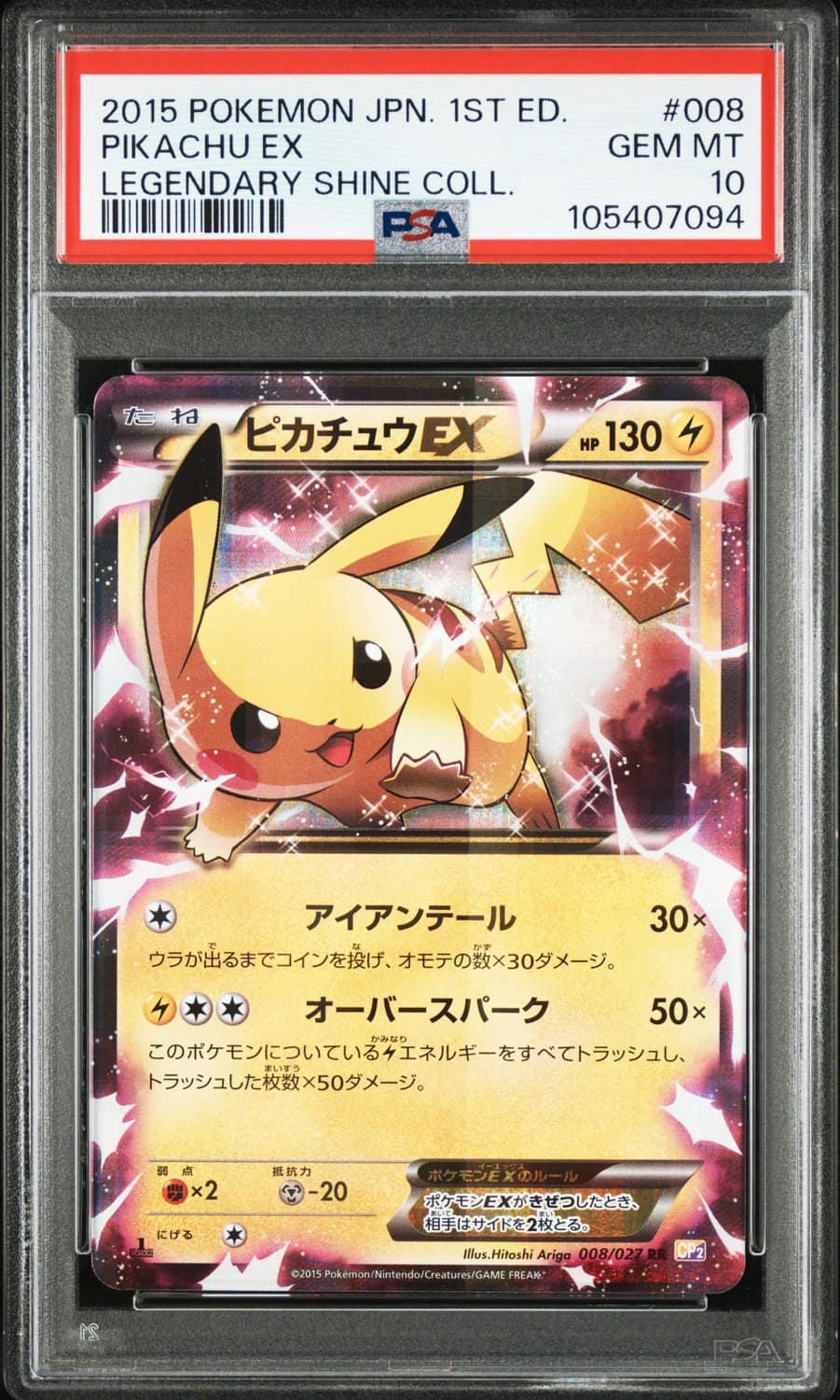 Pikachu Ex