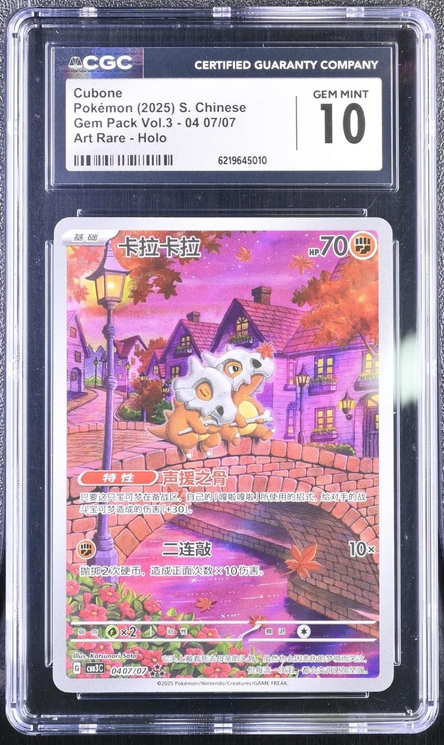 Cubone