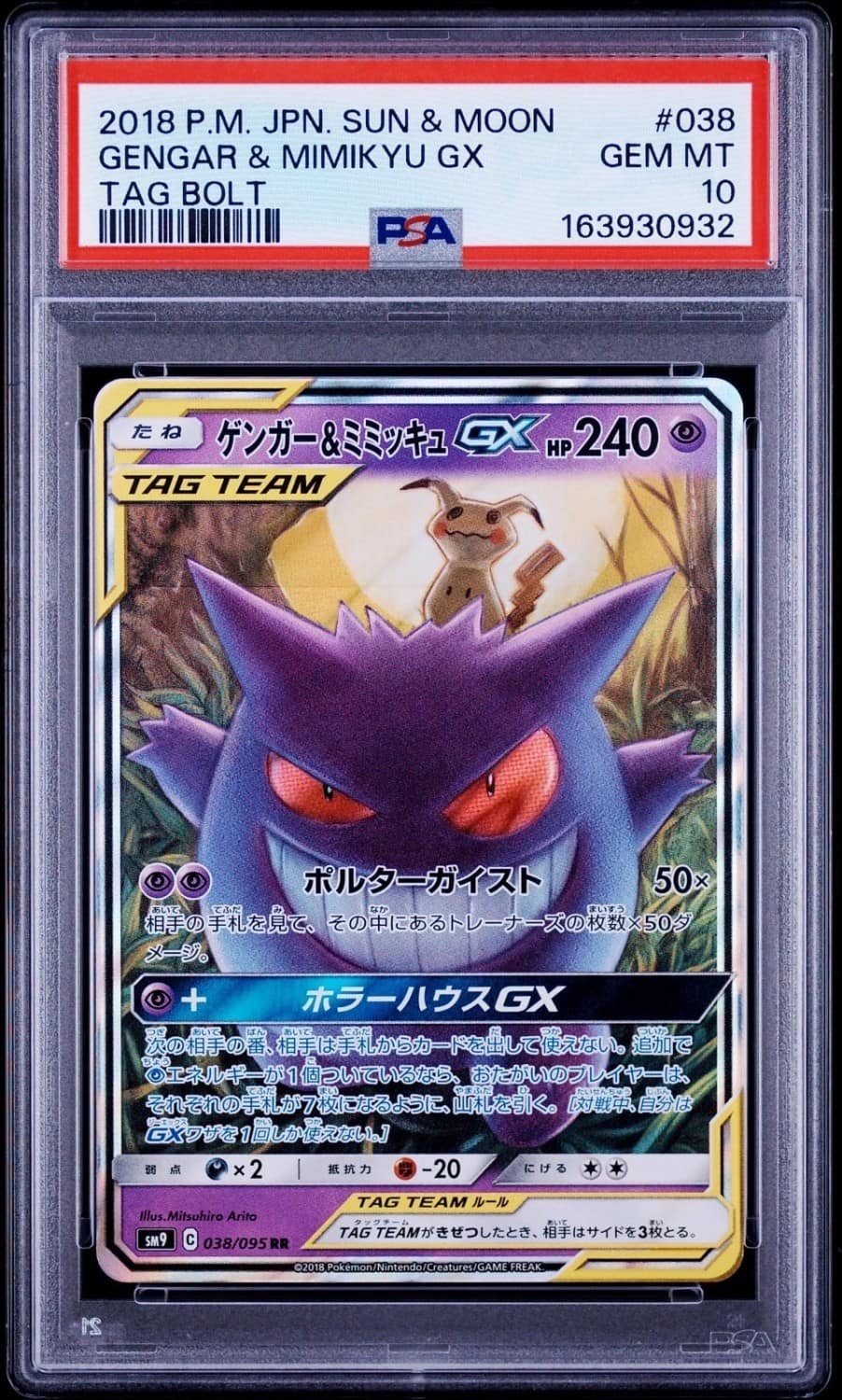 Gengar & Mimikyu Gx