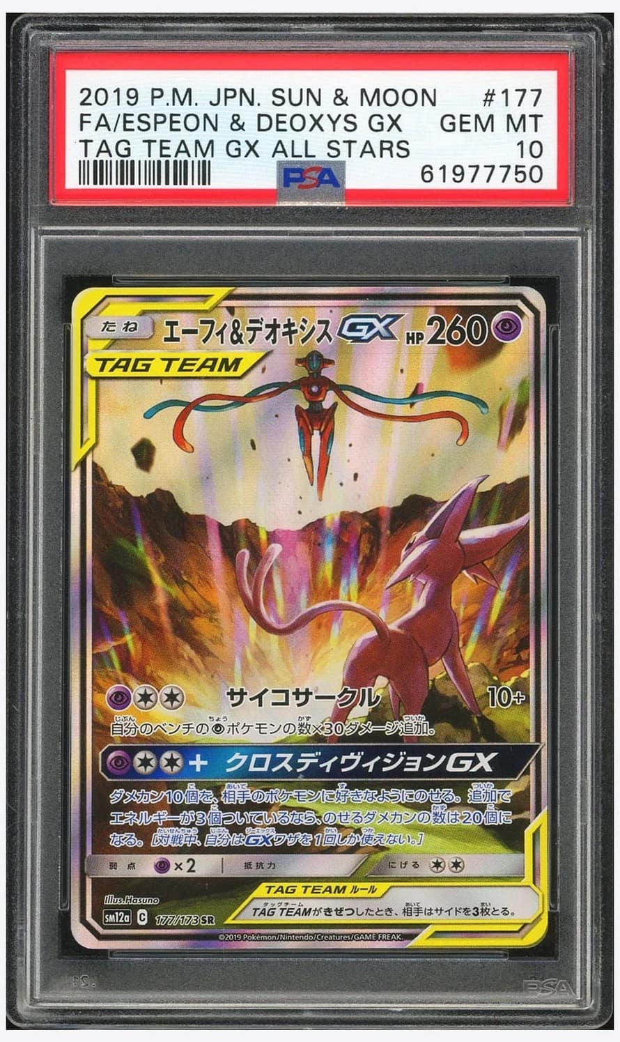 Espeon & Deoxys Gx