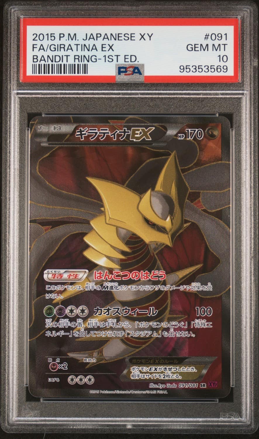 Giratina Ex