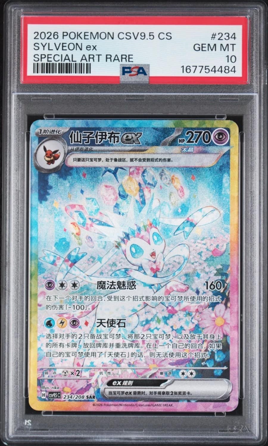 Sylveon Ex