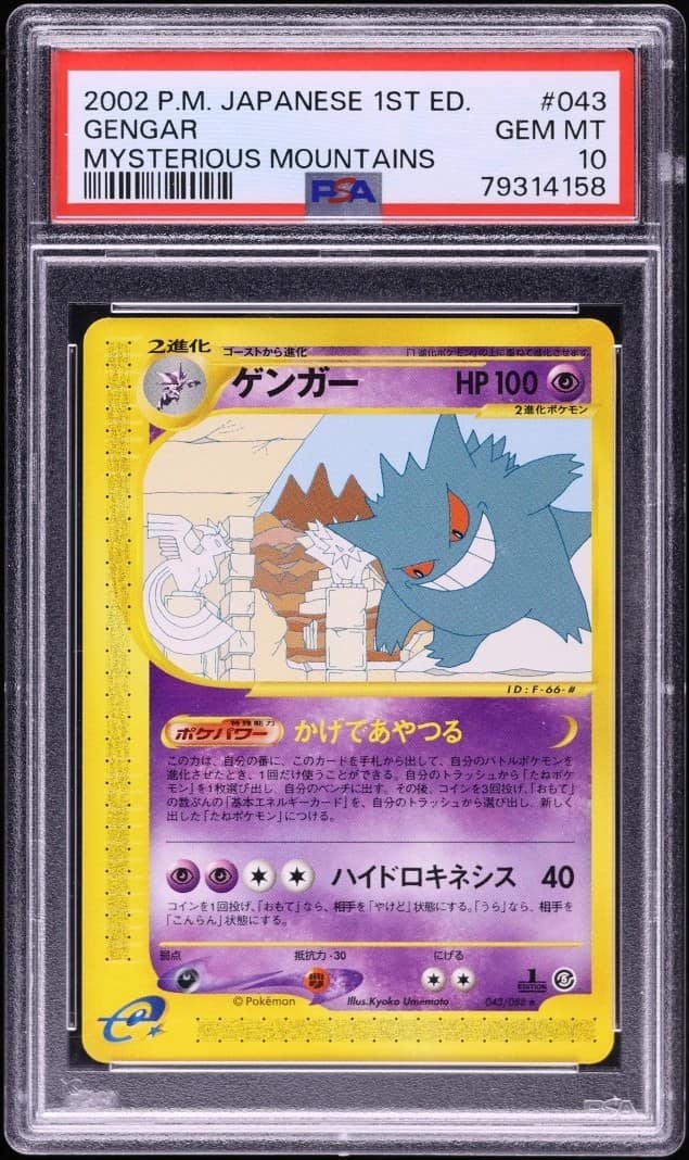 Gengar