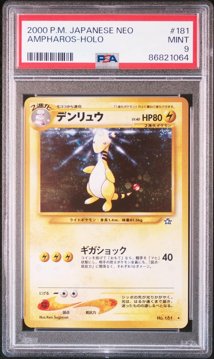 Ampharos