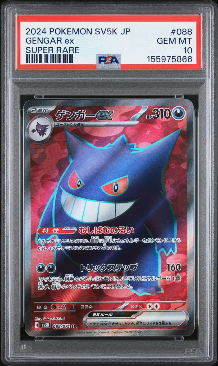 Gengar Ex