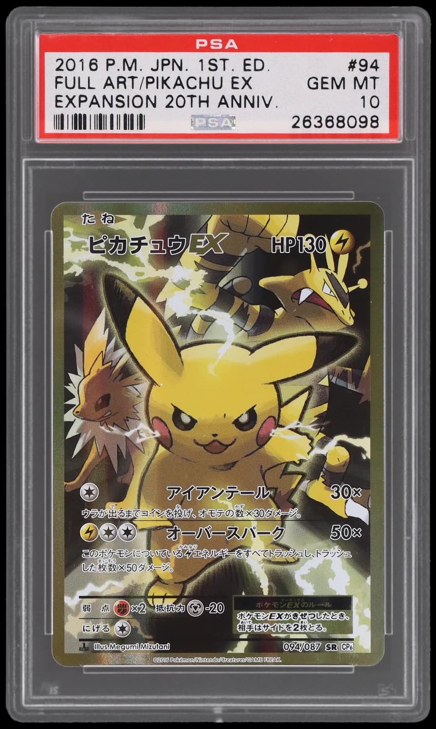 Pikachu Ex