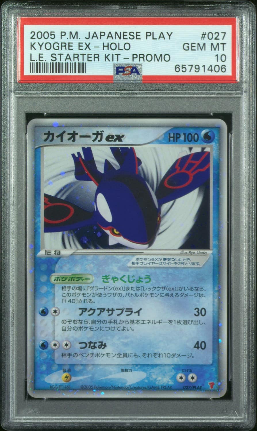 Kyogre Ex