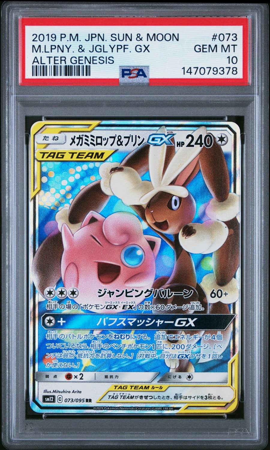 Mega Lopunny & Jigglypuff Gx