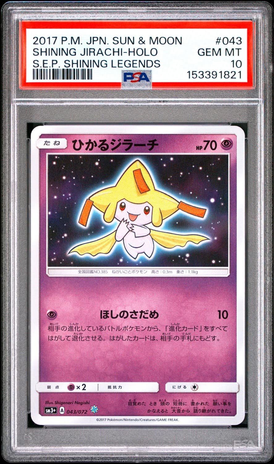 Shining Jirachi