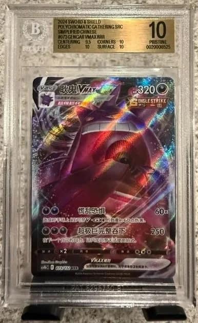Gengar Vmax