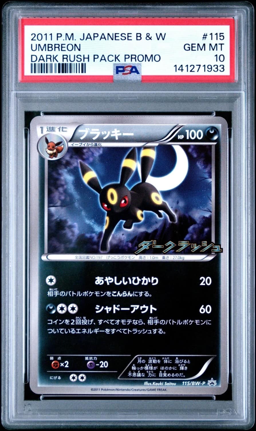 Umbreon