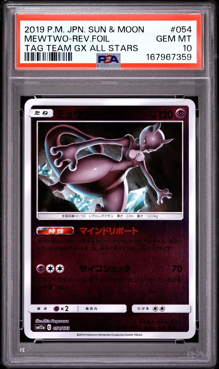 Mewtwo