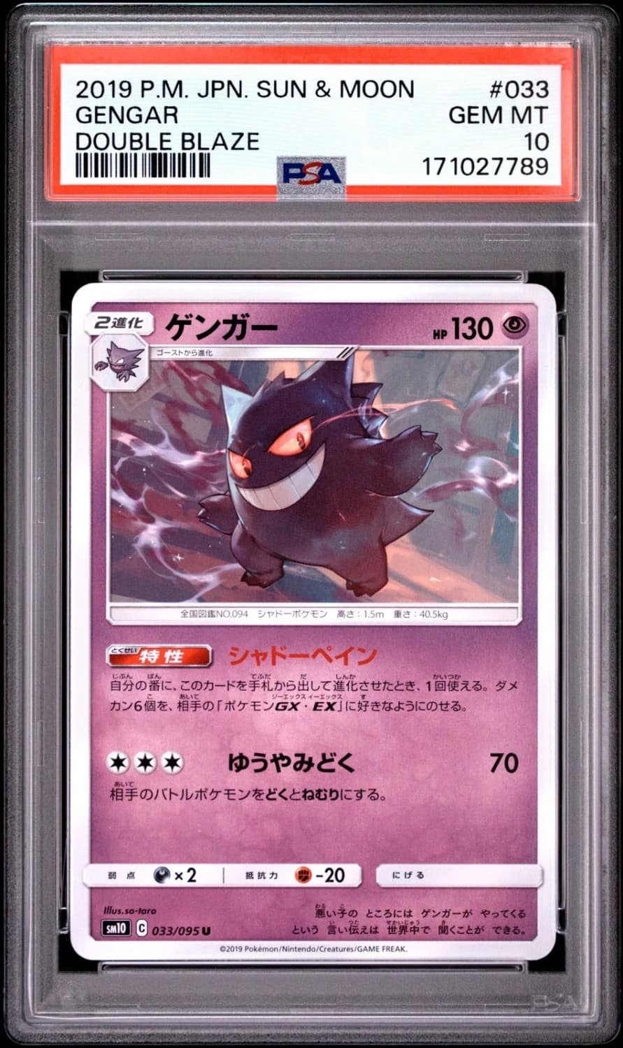 Gengar