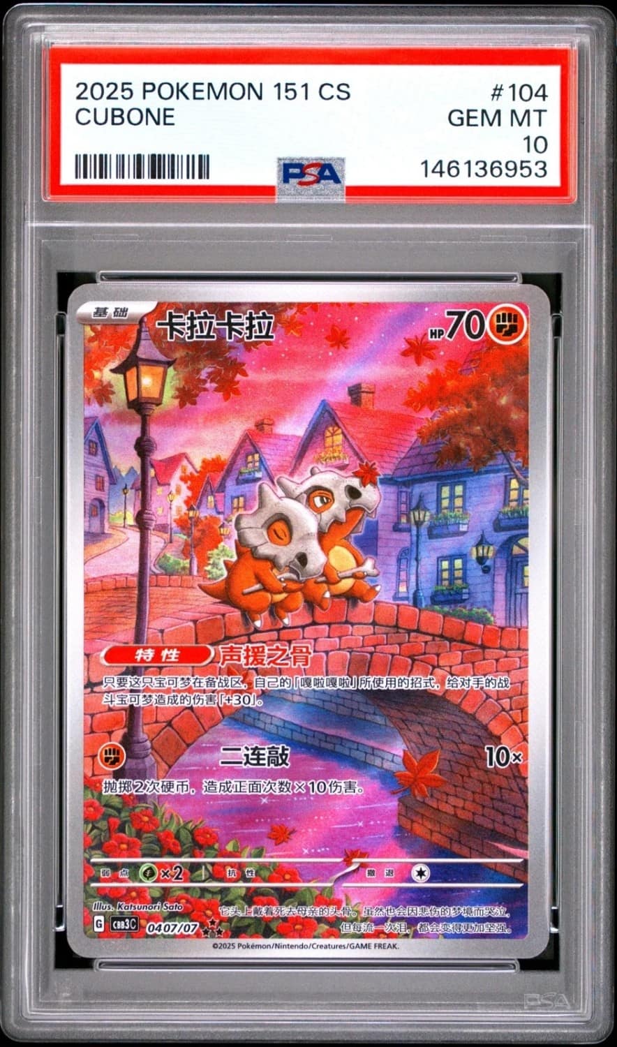 Cubone