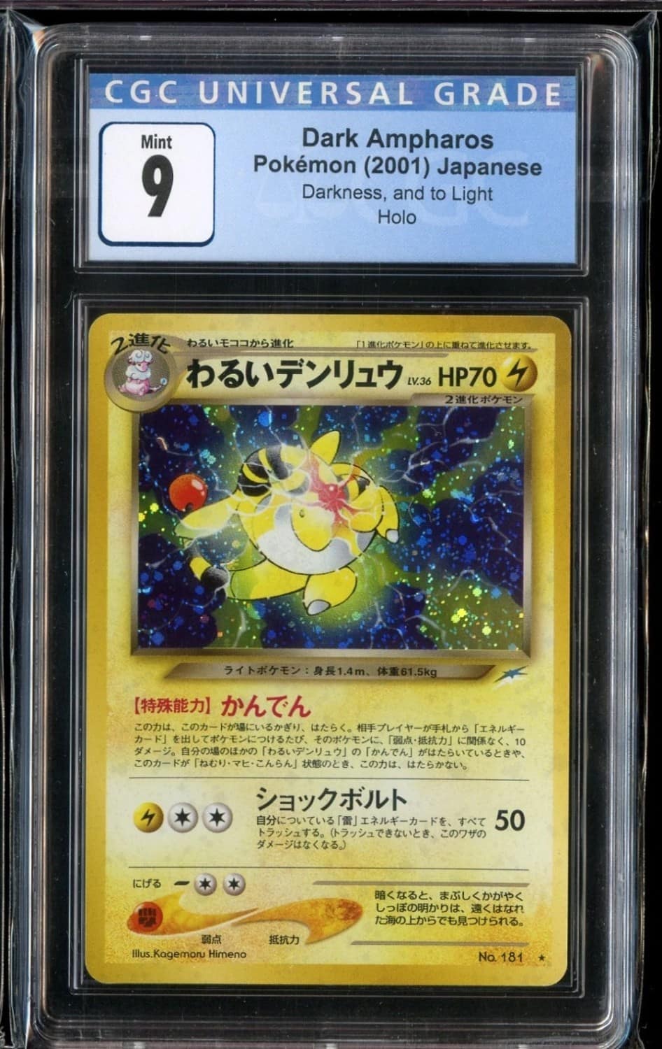 Dark Ampharos