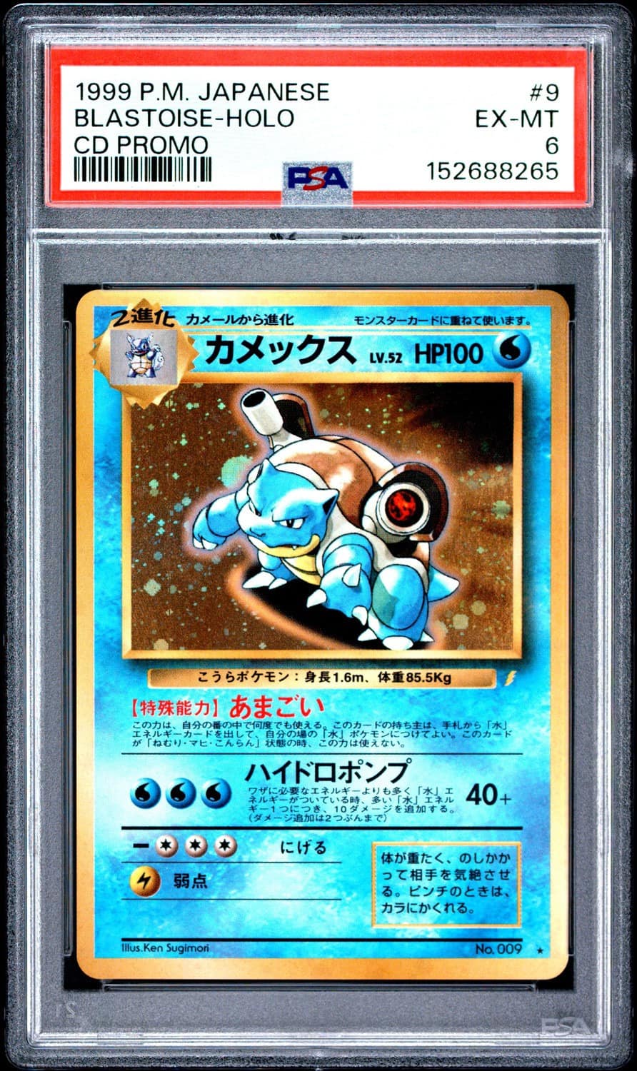 Blastoise