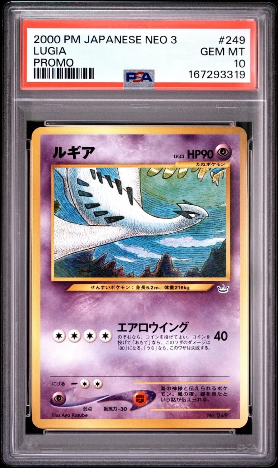 Lugia