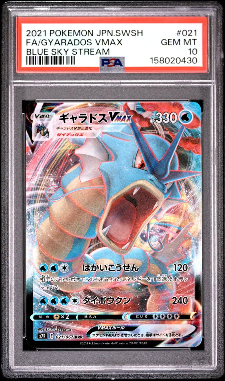 Gyarados Vmax