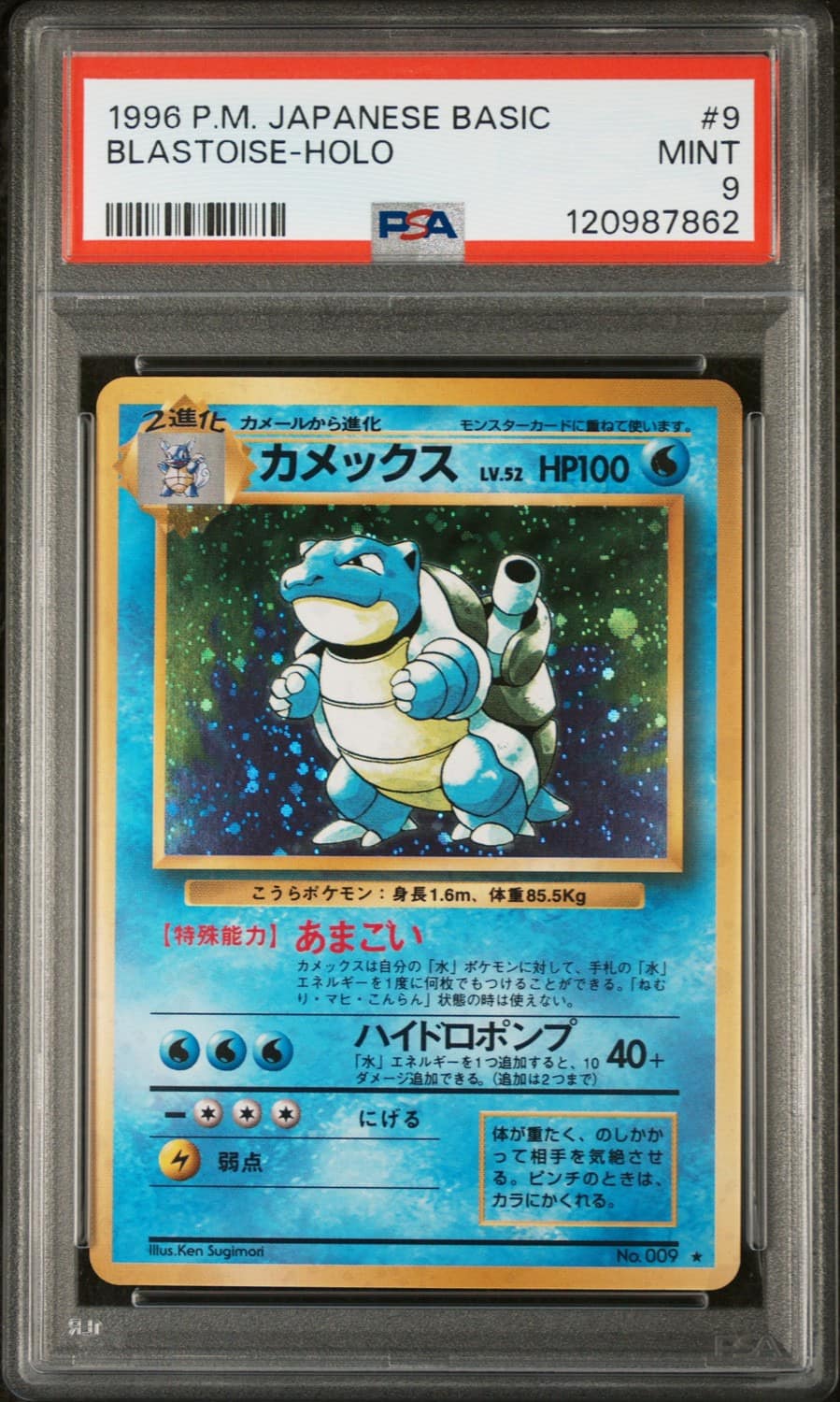 Blastoise