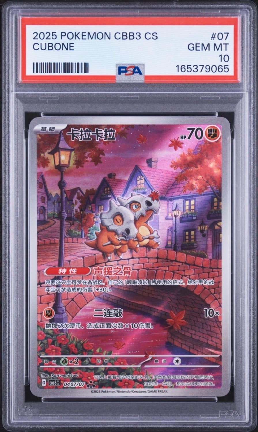 Cubone