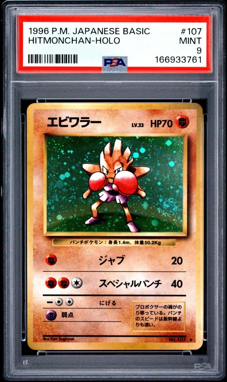 Hitmonchan