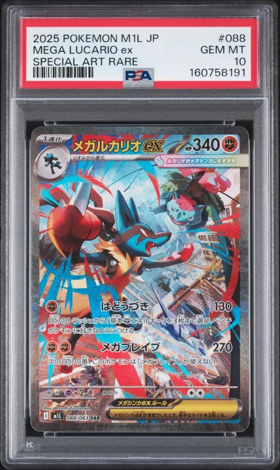 Mega Lucario Ex