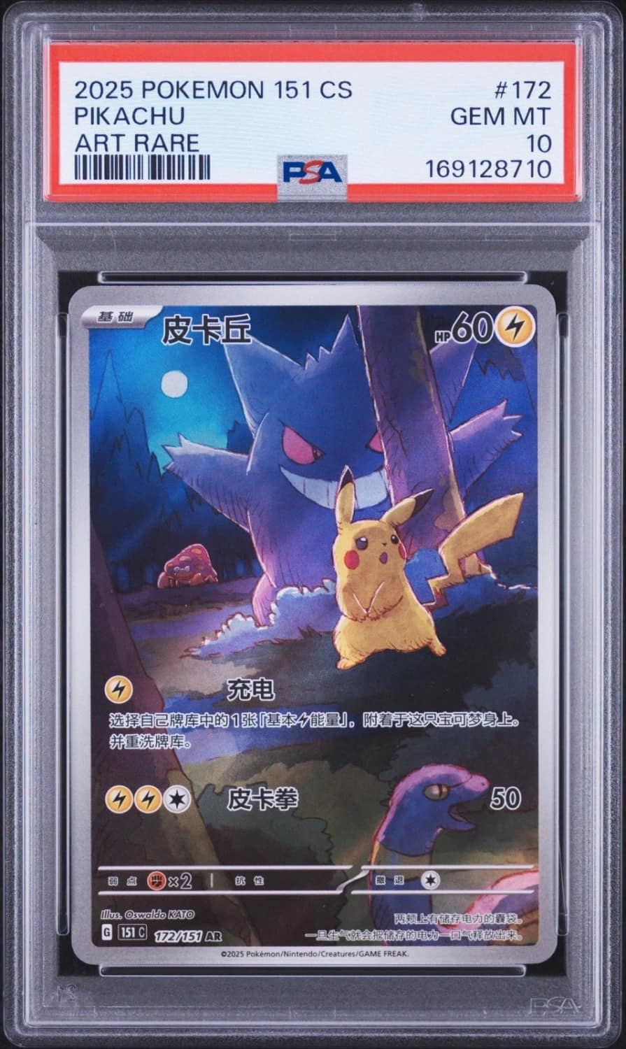 Pikachu