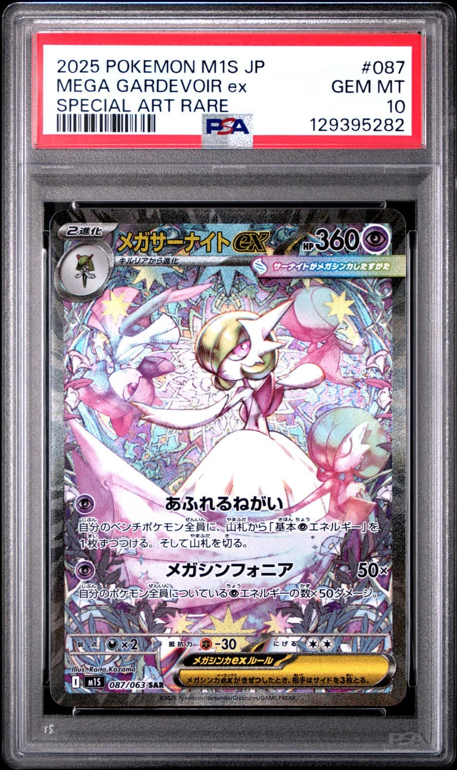 Mega Gardevoir Ex