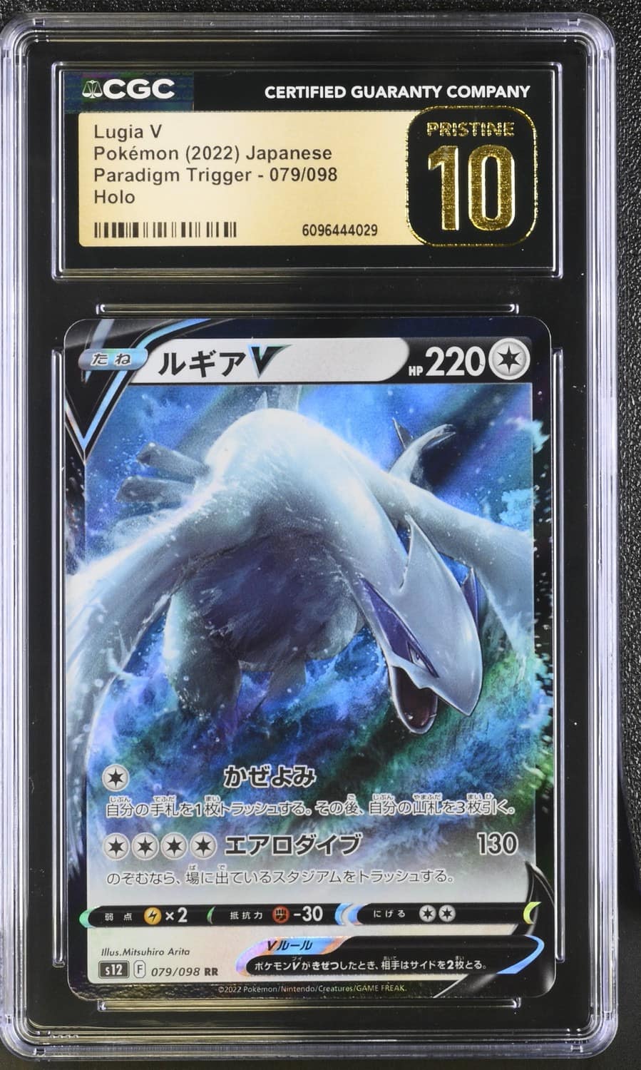 Lugia V