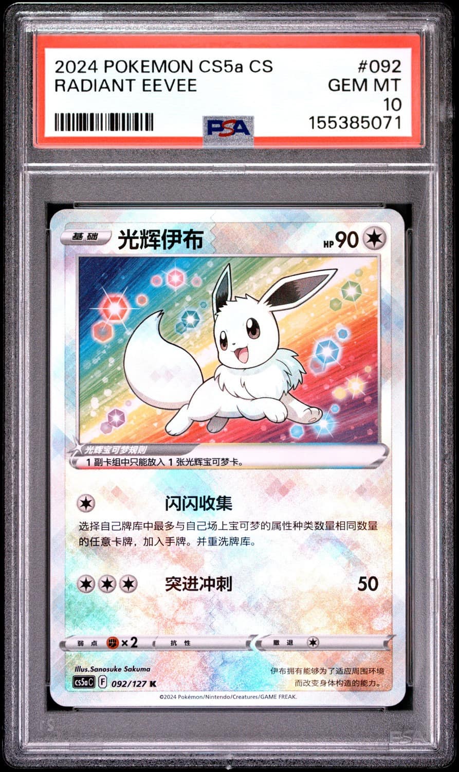 Radiant Eevee