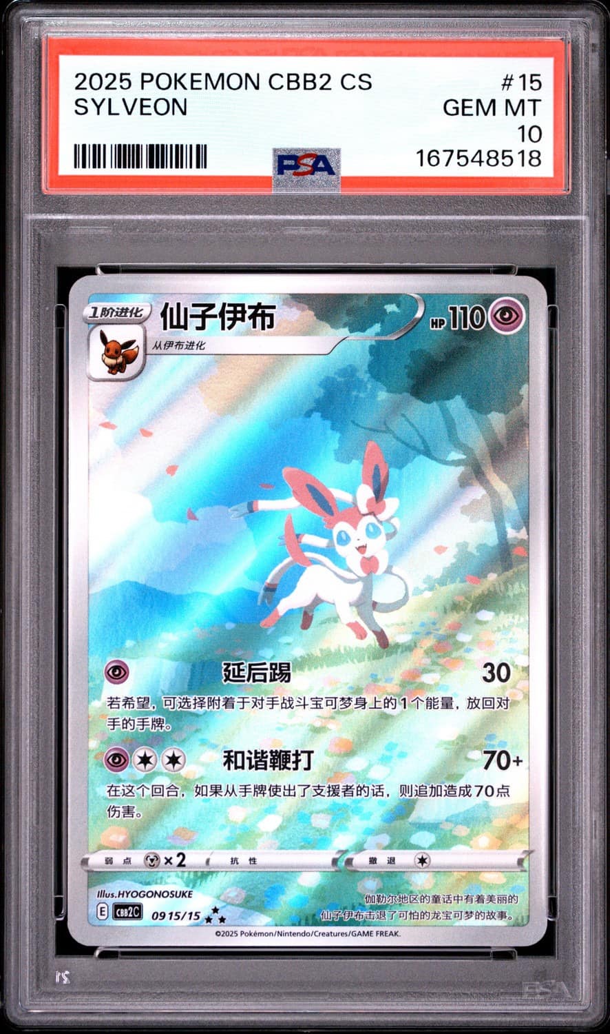 Sylveon Full Art Sar