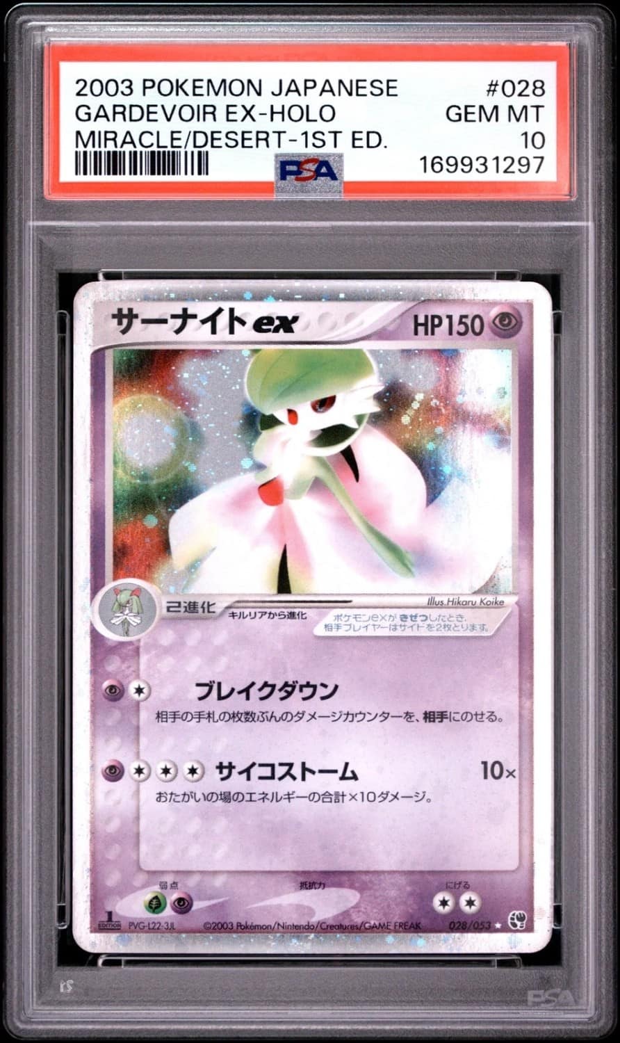 Gardevoir Ex