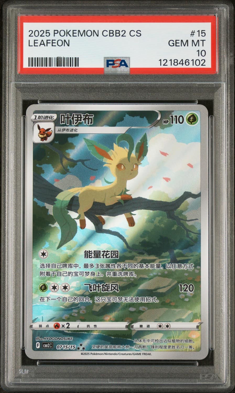 Leafeon V