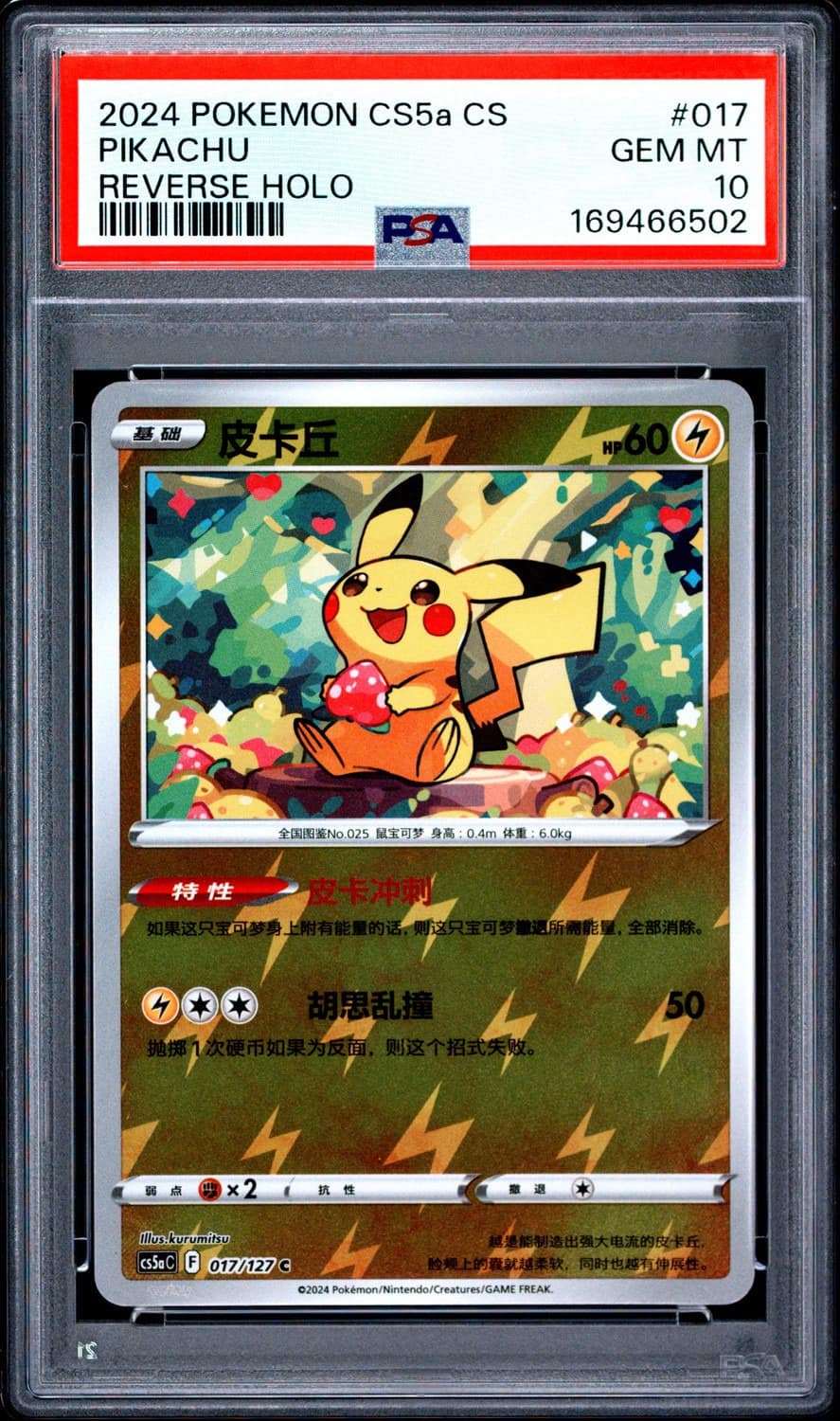 Pikachu