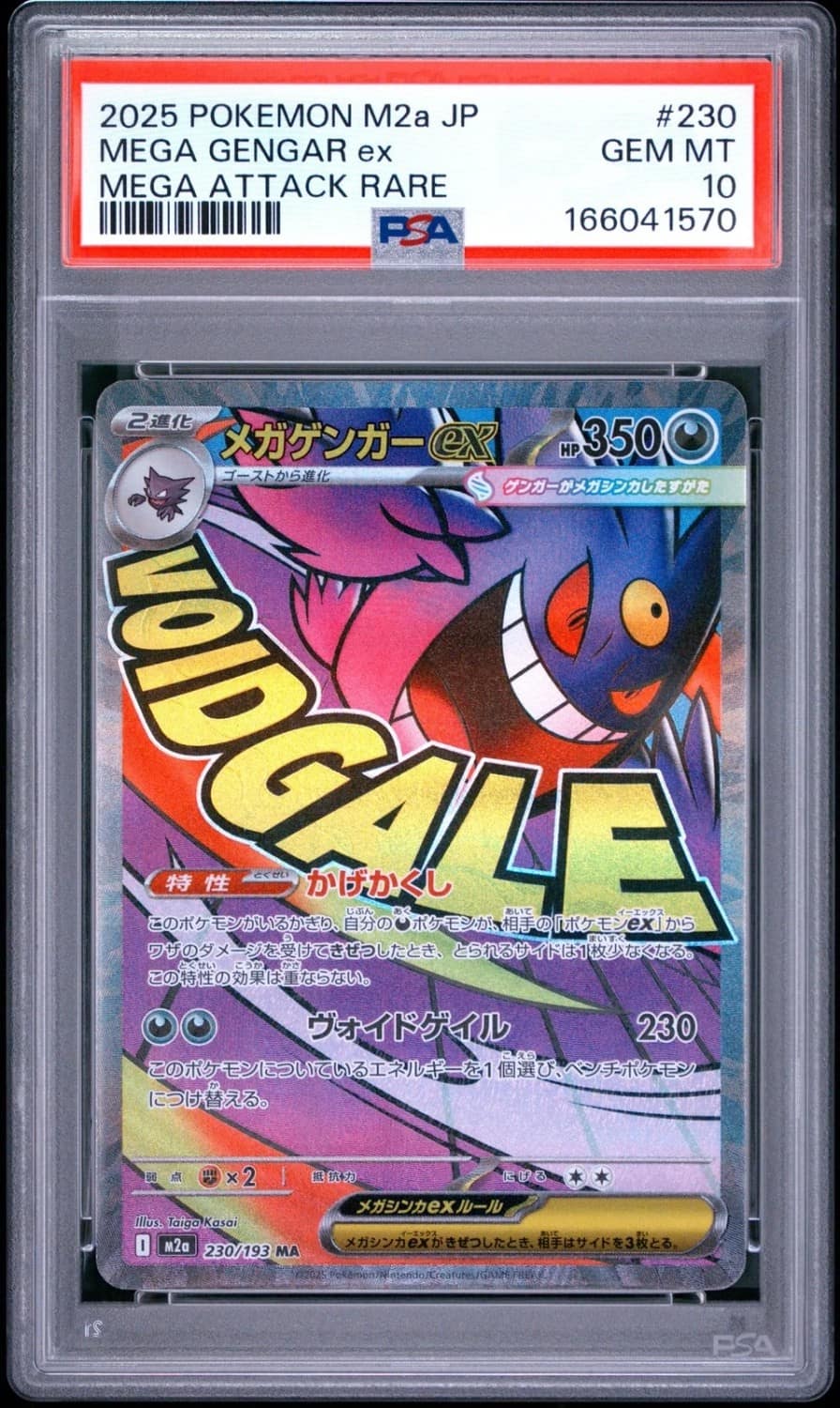 Mega Gengar Ex