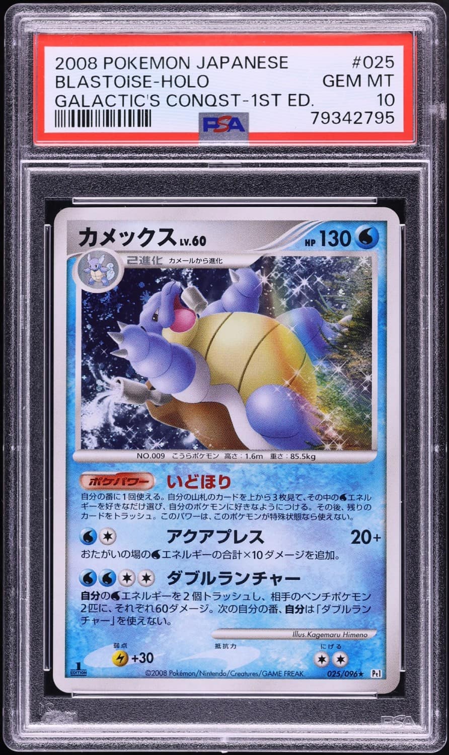 Blastoise
