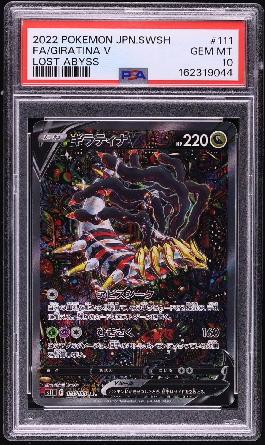 Giratina V