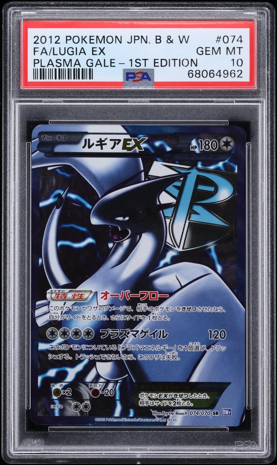 Lugia Ex