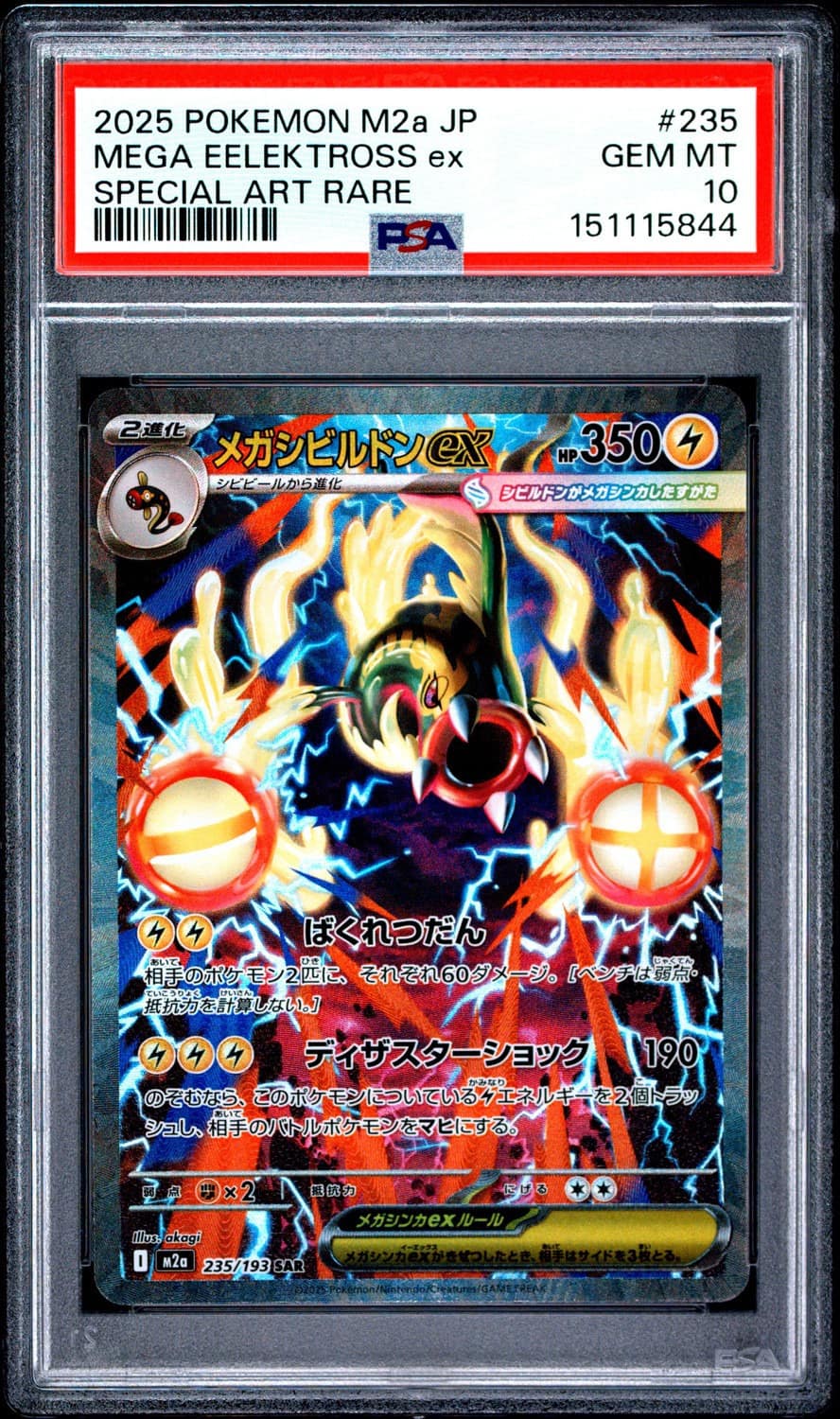 Mega Eelektross Ex