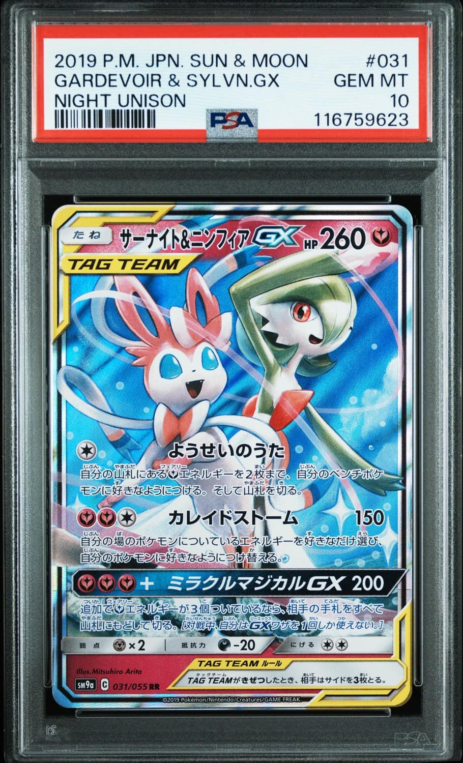 Gardevoir & Sylveon Gx