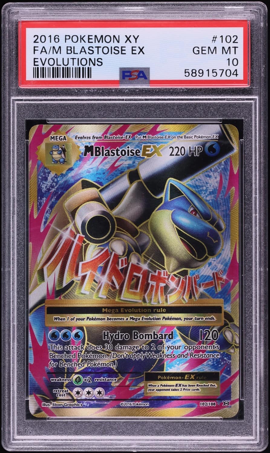 M Blastoise Ex