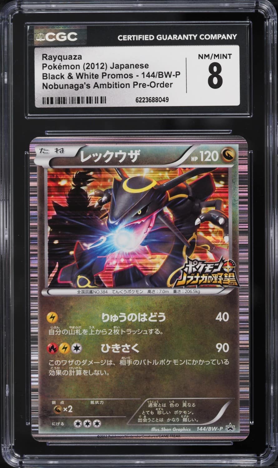 Rayquaza