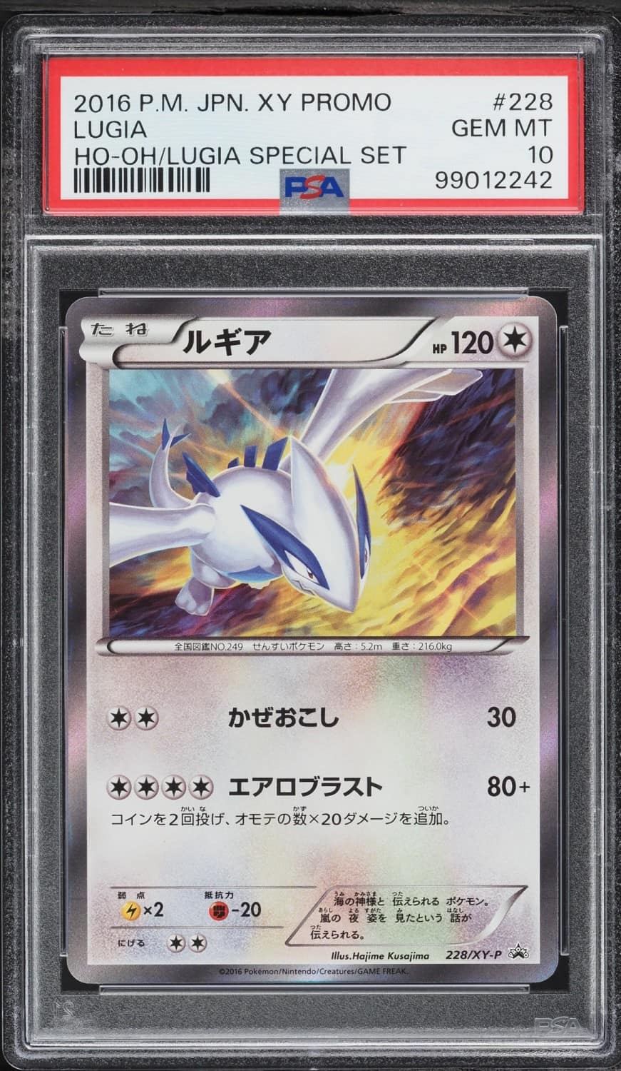 Lugia