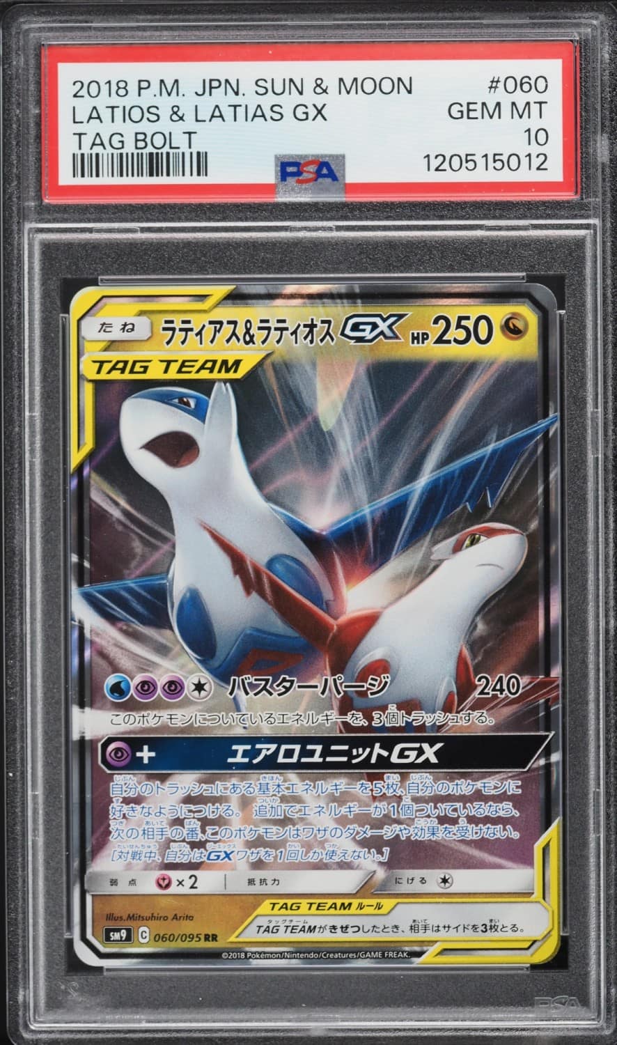 Latias & Latios Gx