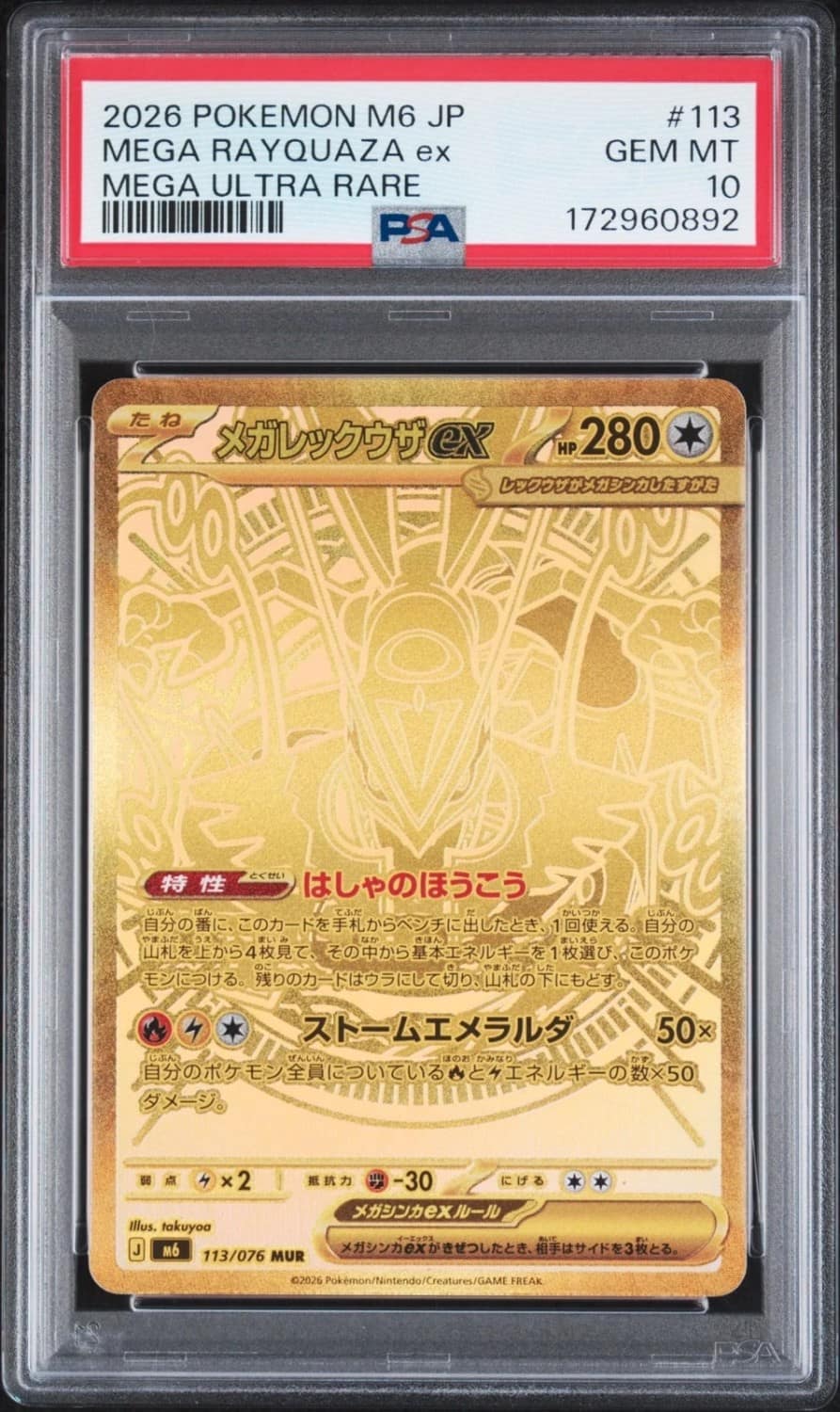 Mega Rayquaza Ex
