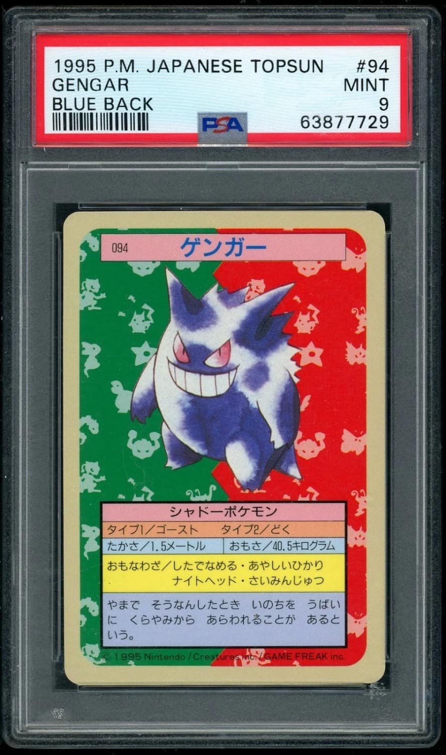 Gengar