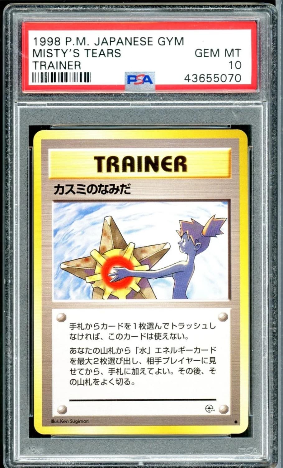 Misty'S Tears