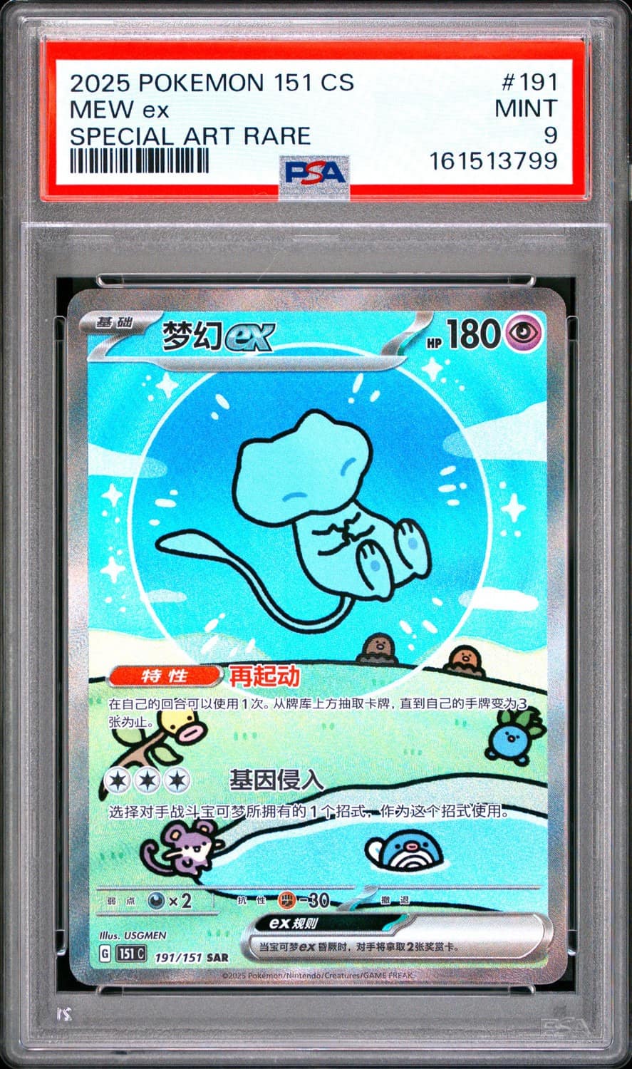 Mew Ex