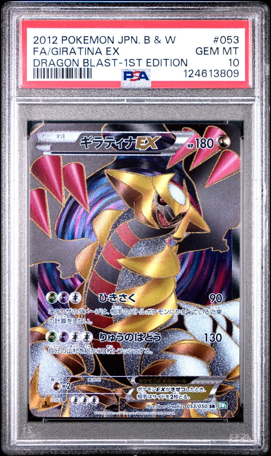 Giratina Ex