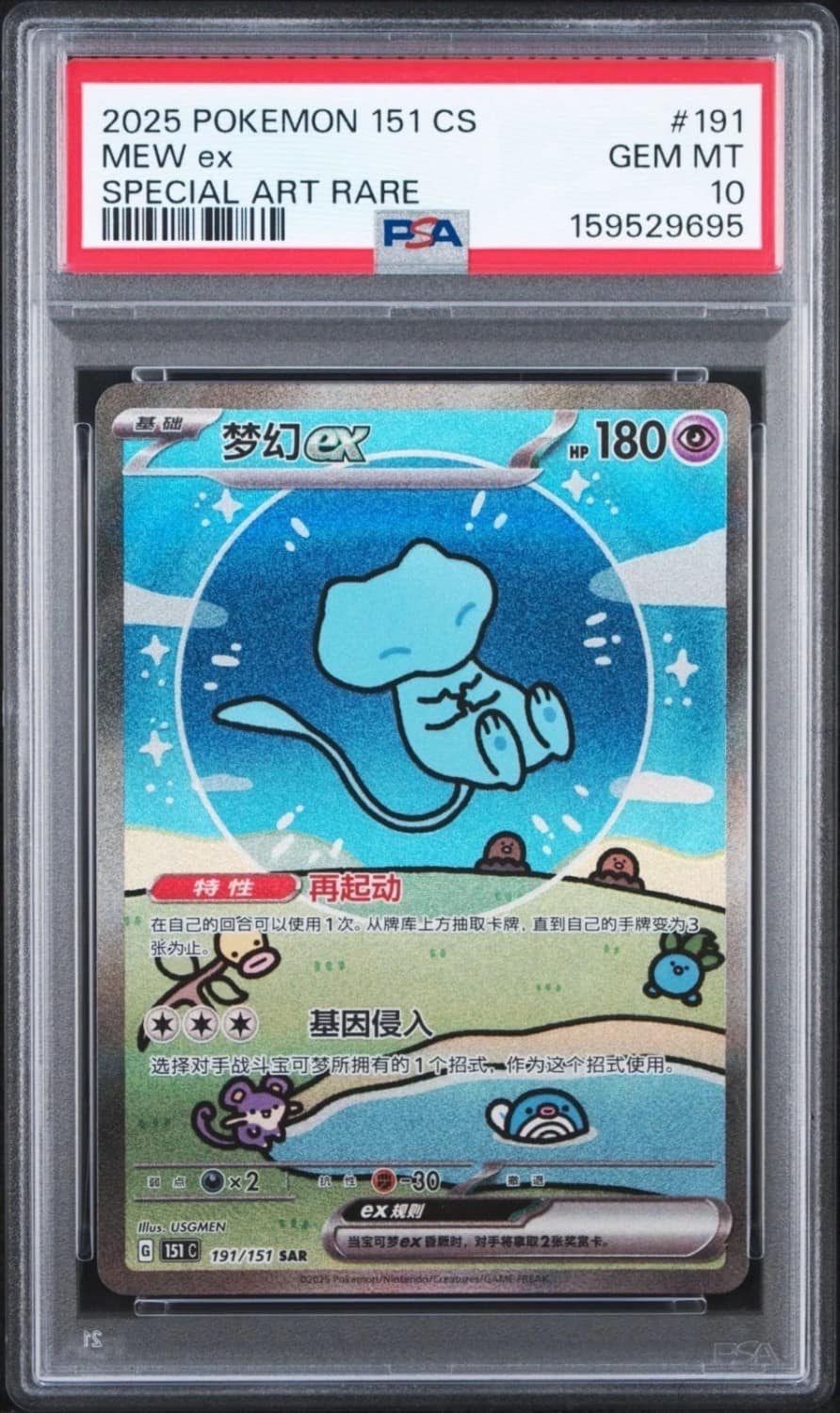 Mew Ex